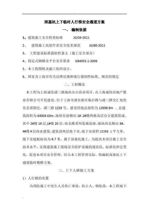 深基坑上下临时楼梯通道方案
