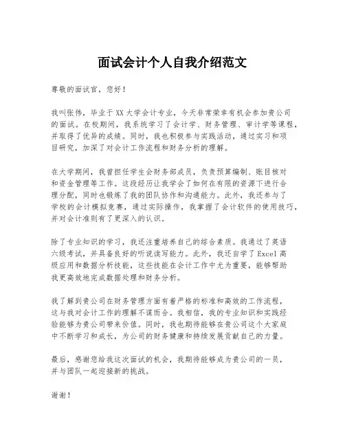 面试会计个人自我介绍范文