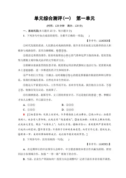 高中语文人教版必修四单元综合测评1 第一单元+Word版含答案.doc