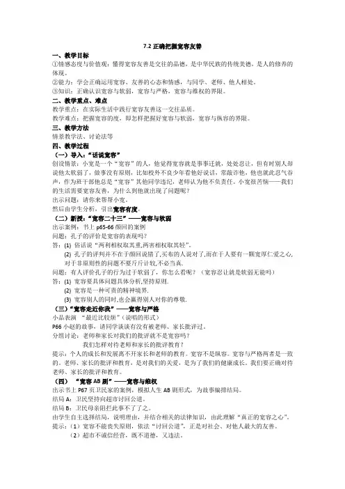 7.2正确把握宽容友善
