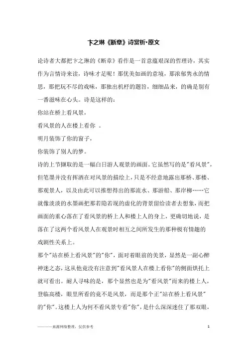 卞之琳《断章》诗赏析·原文