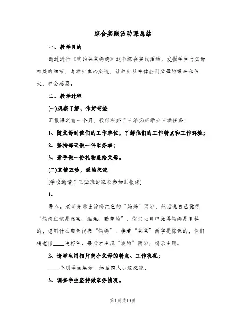 综合实践活动课总结（4篇）