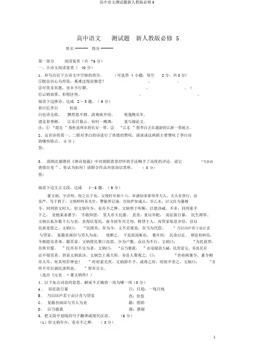 高中语文测试题新人教版必修5
