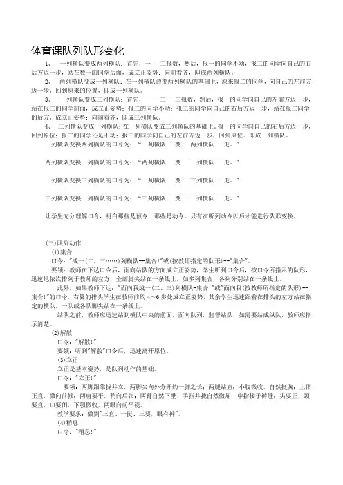 队列队形变换