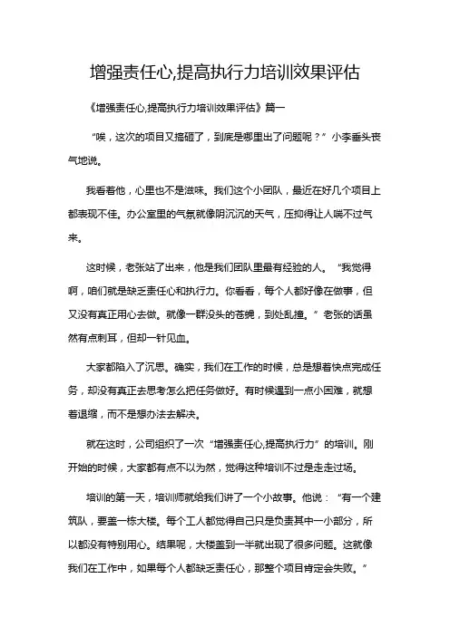 增强责任心,提高执行力培训效果评估