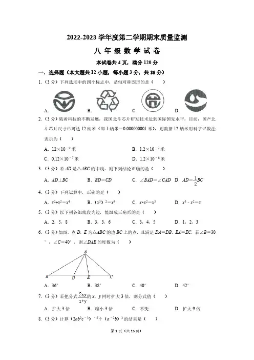 广西柳州市柳江区2022-2023学年八年级(上)期末数学试卷(含解析)