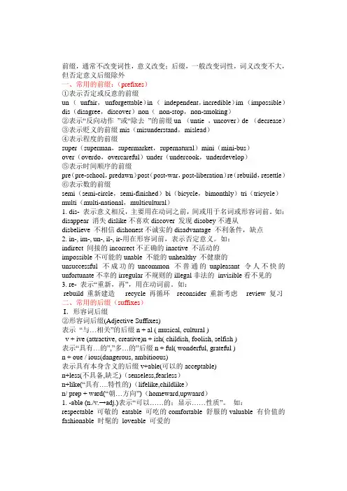 Prefixes And Suffixes 英语派生词