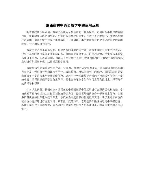 微课在初中英语教学中的运用反思