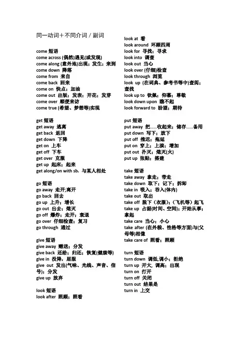 初中常用英语动词短语