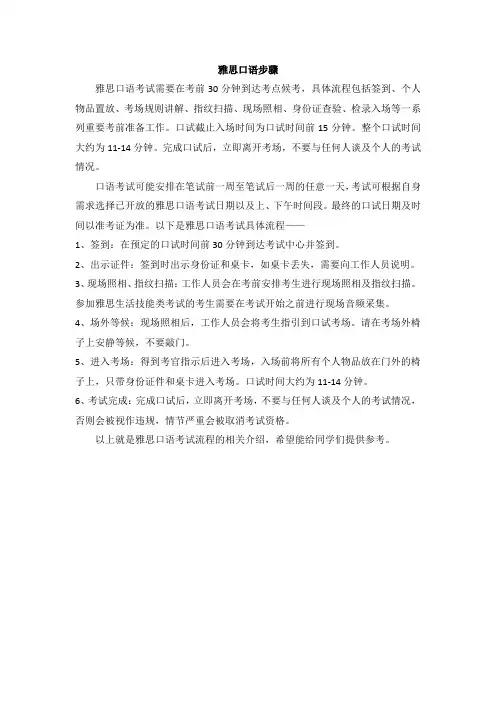 雅思口语步骤
