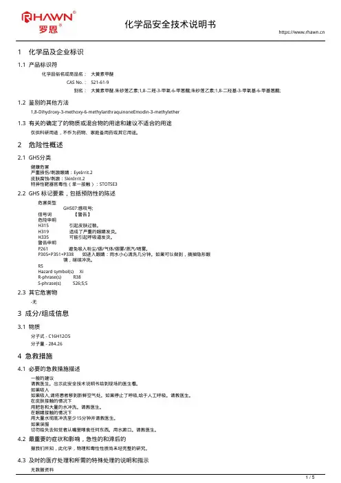 大黄素甲醚521-61-9