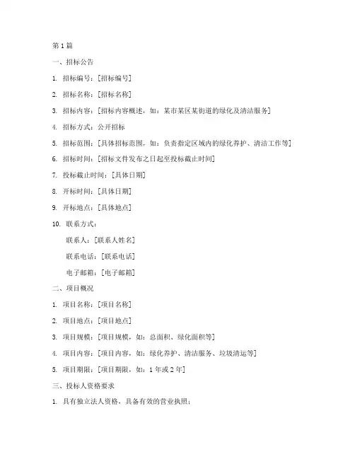 清洁绿化招标文件(3篇)