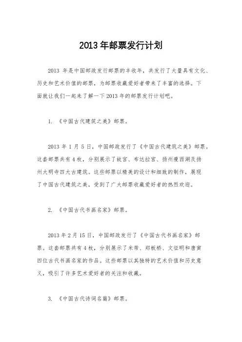 2013年邮票发行计划
