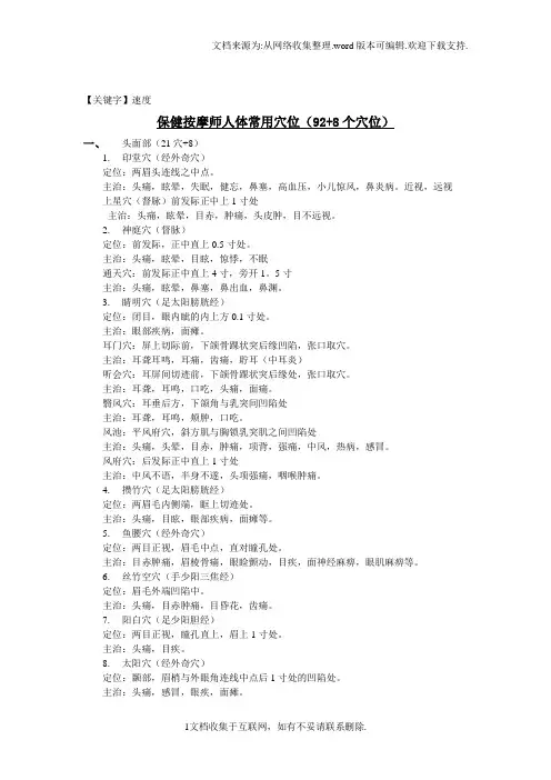 【速度】保健按摩师人体常用穴位