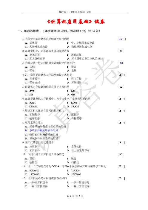 2007计算机基础试卷和答案
