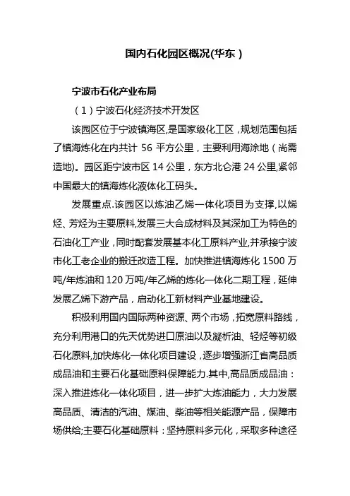国内石化园区概况