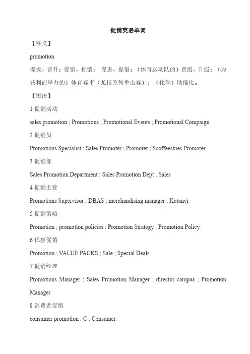 促销英语单词