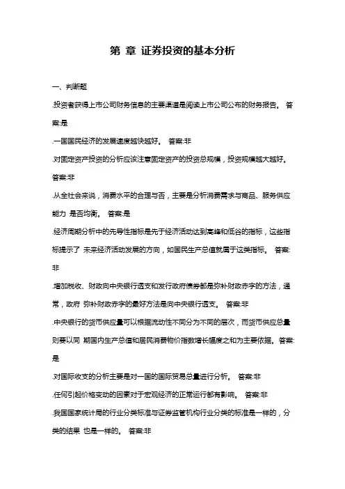 证券投资学  第 7 章  答案
