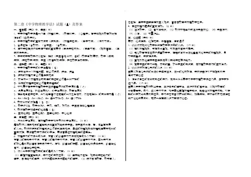 《中学物理教学法》试题及标准答案第二套