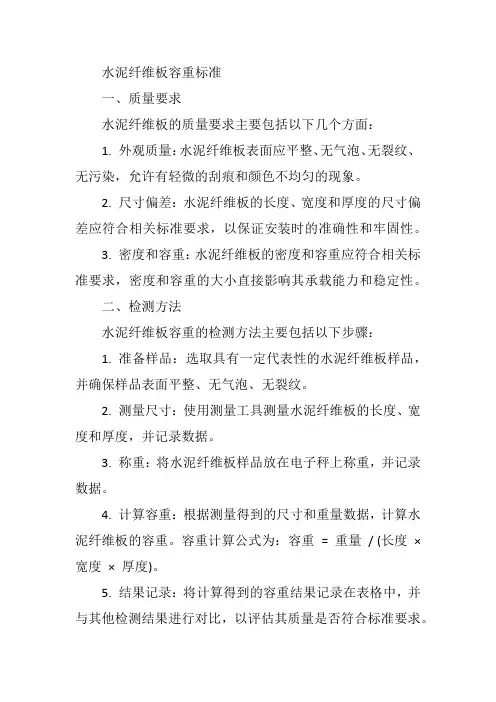 水泥纤维板容重标准