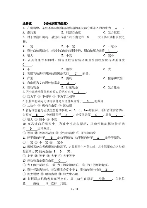 机械原理学生习题集