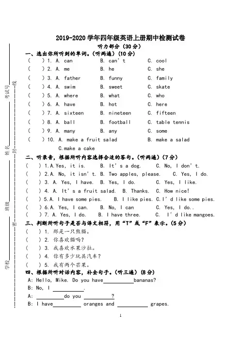2019-2020学年牛津译林版四年级英语上学期期中检测试卷 及答案