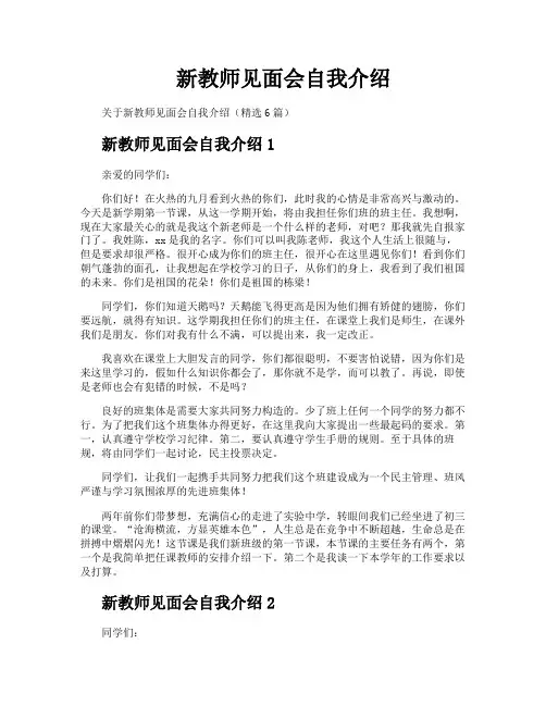 新教师见面会自我介绍