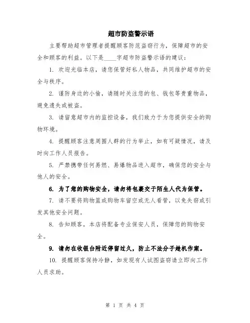 超市防盗警示语