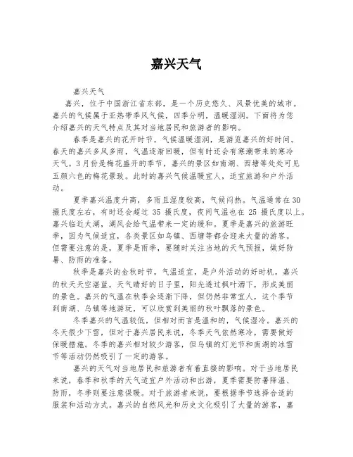 嘉兴天气 