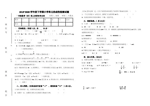 江西省抚州市临川区2019-2020学年六年级下学期单元测试数学试题(四)(人教版)
