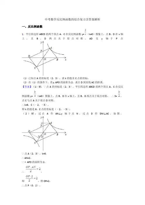 中考数学反比例函数的综合复习含答案解析