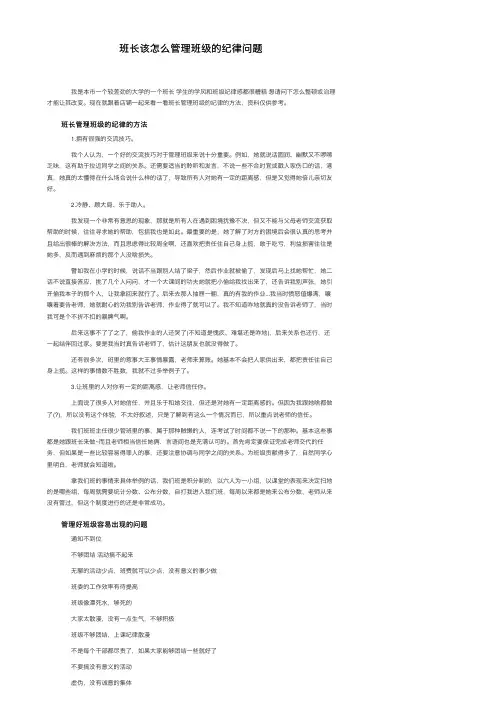 班长该怎么管理班级的纪律问题