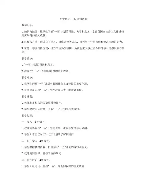 初中历史 一五 计划教案