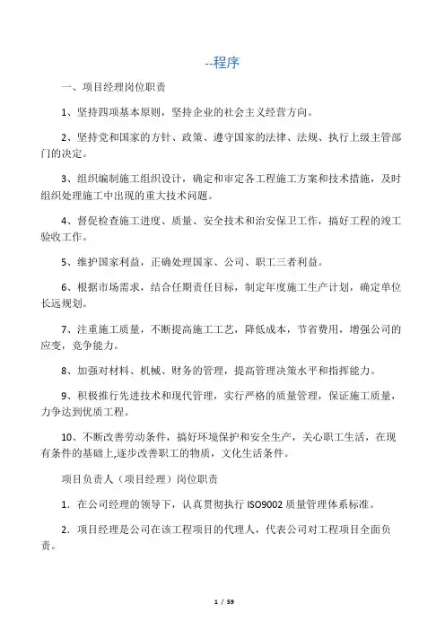 施工项目各管理人员岗位职责和工作