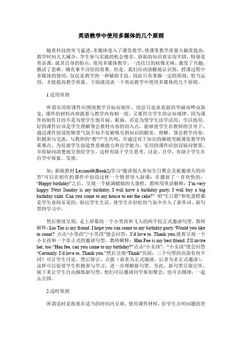 英语教学中使用多媒体的几个原则