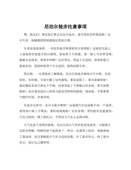 尼泊尔徒步注意事项