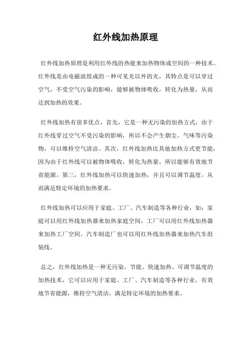 红外线加热原理