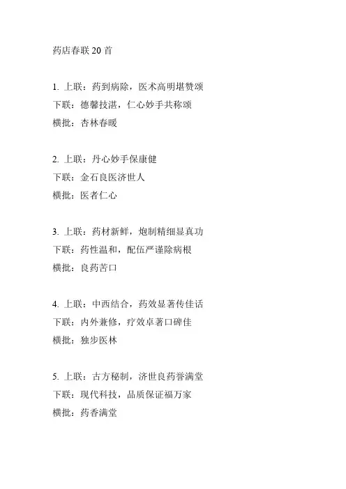 药店春联100首