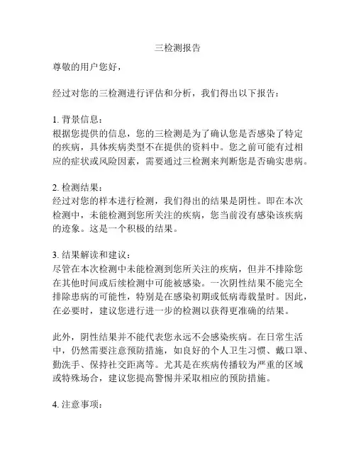 三检测报告