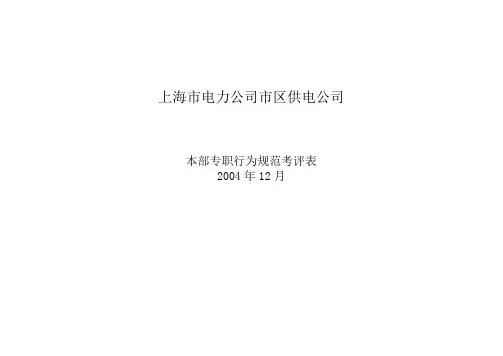 新闻专职行为规范考评表