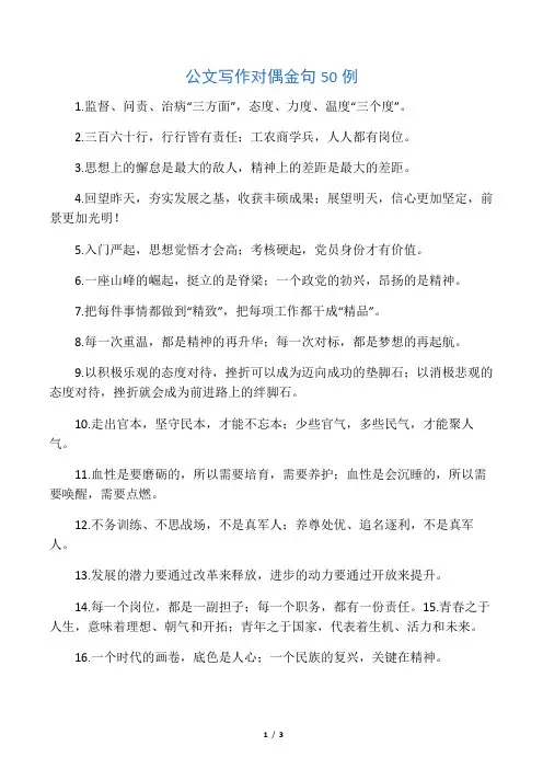 公文写作对偶金句50例