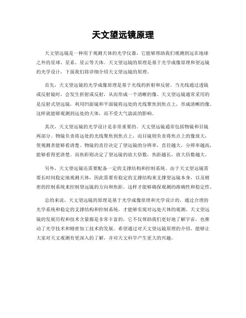 天文望远镜原理