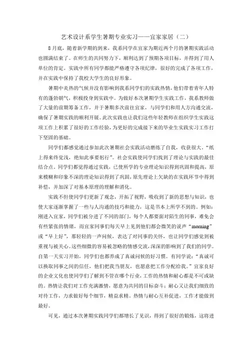艺术设计系学生暑期专业实习宜家家居（二）