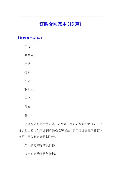 订购合同范本(15篇)