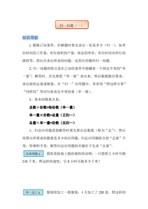 四年级上册数学试题归一问题(一)奥数拓展人教版