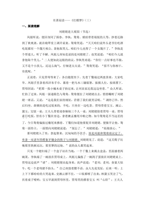 五年级下册语文试题课外名著阅读专项训练之《红楼梦》(三)含答案部编版