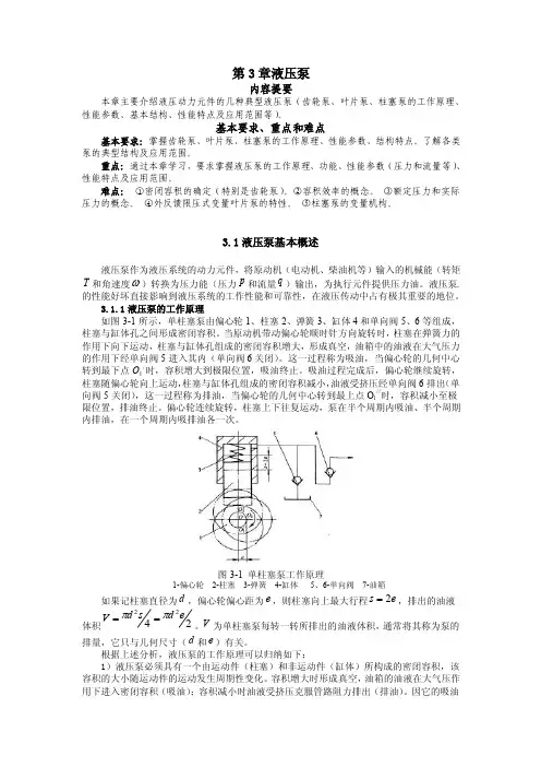 第三章液压泵