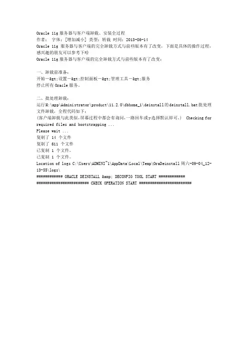 ORACLE 11G服务器与客户端卸载