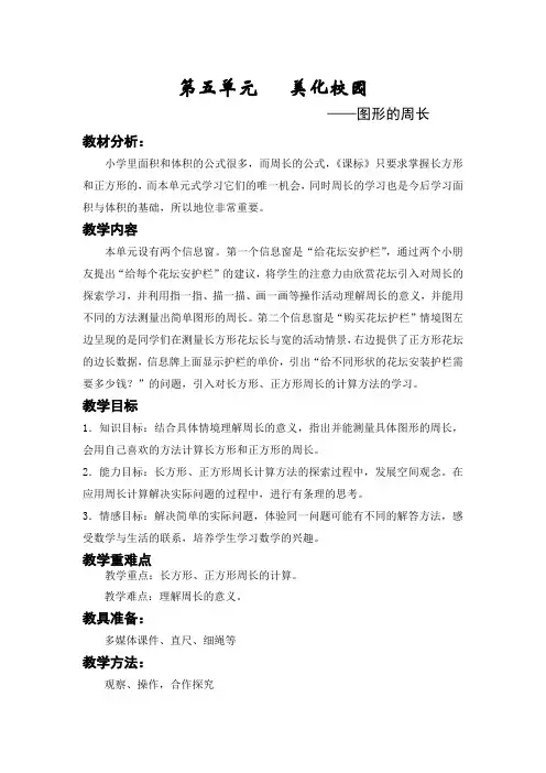 青岛版五四制小学三年级上册数学第五单元教案