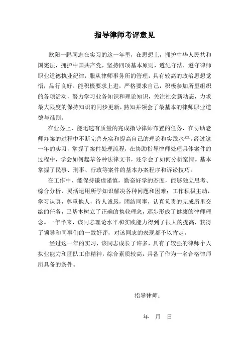 指导老师考评意见